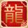 打架成本警示牌